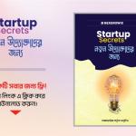 Startup Secrets – ফ্রি ই-বুক